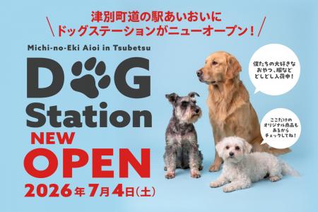 店舗内ペットケア用品特設コーナー「Dog Station」 20
