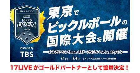 世界規模で競技人口急増中の注目スポーツ、ピックルボ