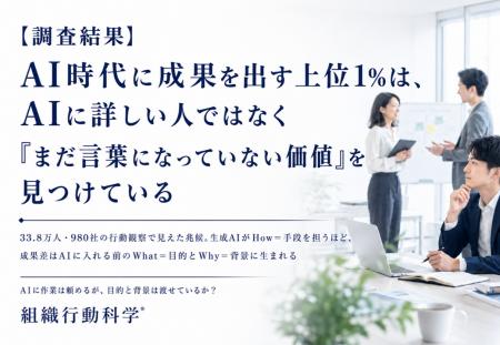【調査結果】AI時代に成果を出す上位1%は、AIに詳しい