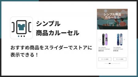 Shopify ストアにおすすめ商品をスライダーで表示でき