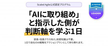 AIに取り組め、と指示した側が判断軸を学ぶ1日。Scale