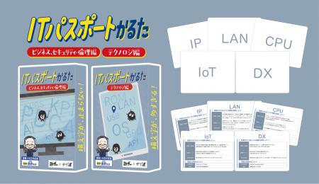 『ITパスポート』の資格勉強をカードゲームで。中高生