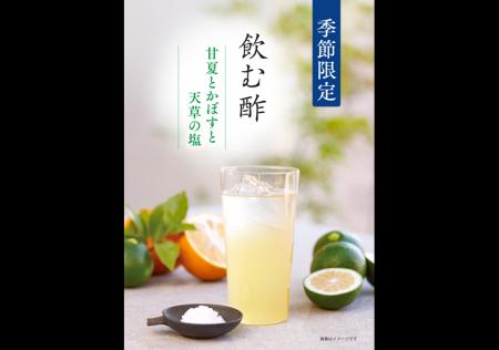 汗ばむ季節に、すっきり柑橘の爽やかさを。茅乃舎から