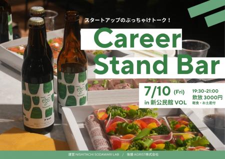 【限定15名】「第1回 Career Stand Bar」を開催！宮崎