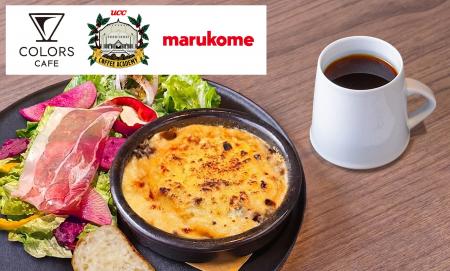 コーヒーを料理とあわせる時代へ『COLORS CAFE』×『UC