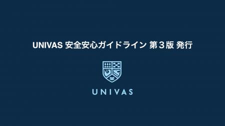 UNIVAS、大学スポーツを取り巻く様々なリスクへの対策