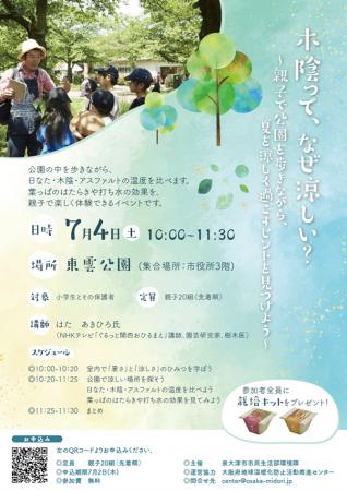 木陰って、なんで涼しいの？「酷暑日」という言葉が生