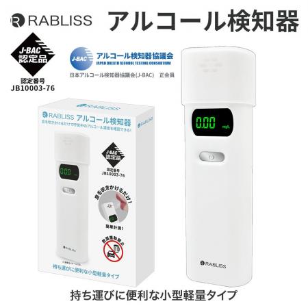 RABLISS KO270 アルコール検知器 仕様変更のお知らせ