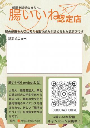 腸活のまちづくりのための「腸いいね！プロジェクト」