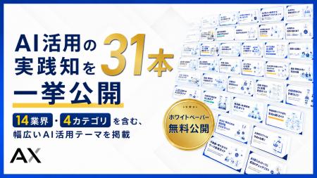AI活用を「知る」から「選んで動く」へ。株式会社AX、