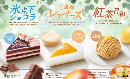 【コメダ珈琲店】夏の新作ケーキ登場！北海道産utf-8