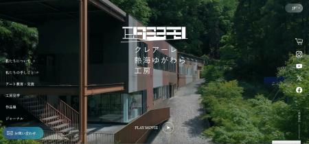 日本最大級のパブリックアート工房「クレアーレutf-8