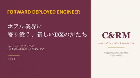C&RM、ホテル業界に米国発伴走型DX支援サービスutf-8