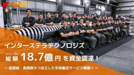 低価格で便利な宇宙輸送サービス目指すインターステラ