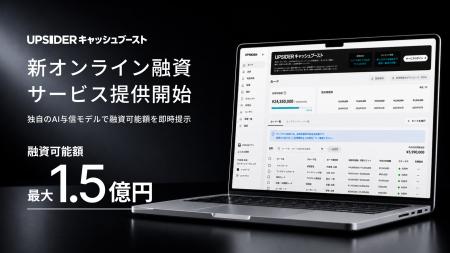 UPSIDER Capital、独自のAI与信モデルで融資可能額を