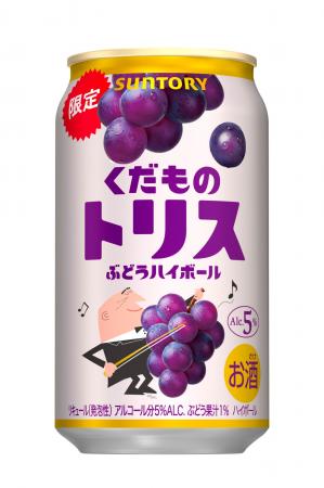 「くだものトリス缶〈ぶどうハイボール〉」期間限定新