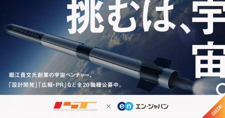 インターステラテクノロジズが、社会的インパクトの大
