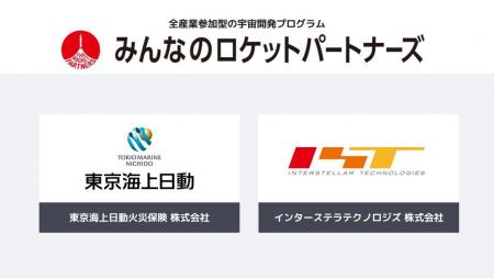 東京海上日動火災保険株式会社が「みんなのロケットパ