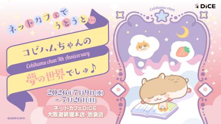 『コビハムちゃん』× DiCE コラボカフェが池袋・大阪