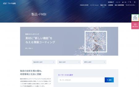 フルヤ金属、製品サイトをリニューアル