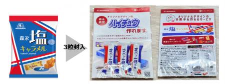 森永製菓直営オリジナルデザインお菓子制作サービス「
