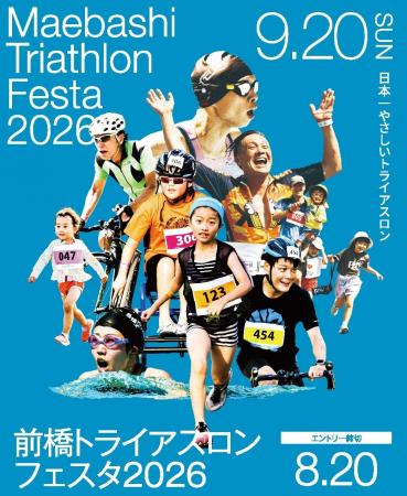 誰でも挑戦できる！日本一やさしいトライアスロン大会