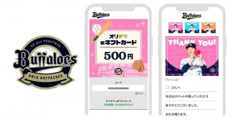 プロ野球球団初！「オリックス・バファローズ」に「eG