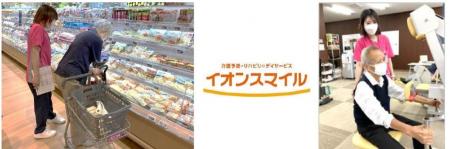 イオンタウン浜松葵内に「イオンスマイル」出店