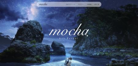 【新サイト公開】アーティスト・mochaの魅力を発信す