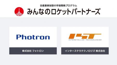 宇宙を日本の次の成長産業にする「みんなのロケットパ