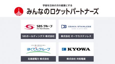 宇宙を日本の次の産業にする「みんなのロケットパート
