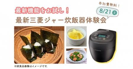【7/21（火）締切】《抽選で24名様をご招待》最新の三