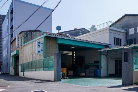 株式会社友安製作所、久宝寺電化工業株式会社・株式会