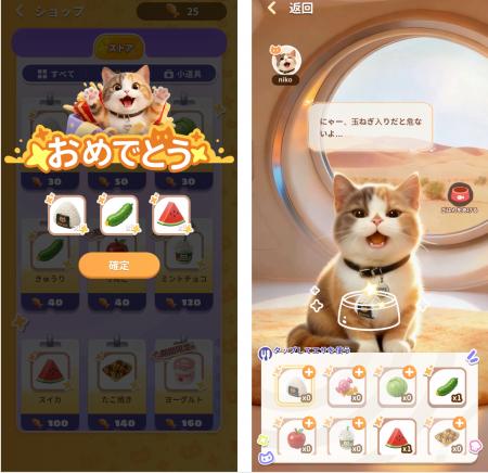 「今日は何を食べさせよう？」――AI猫との暮らしがもっ
