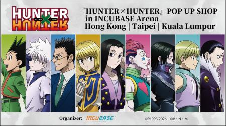 マレーシア・香港・台湾にて「『HUNTER×HUNTER』POP U