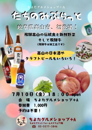 【飛騨高山・岐阜県高山市】首都圏で「高山市フェア」