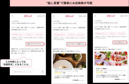 レストラン探しの“面倒”を解消。会話するだけで希望に