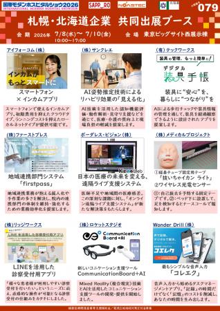 「国際モダンホスピタルショウ2026」へ札幌・北海道企
