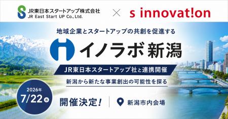 地域企業とスタートアップの共創を促進する「イノラボ