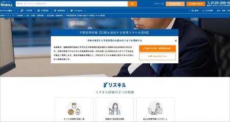 組織の目標達成を支える「予算管理研修」を提供開始。