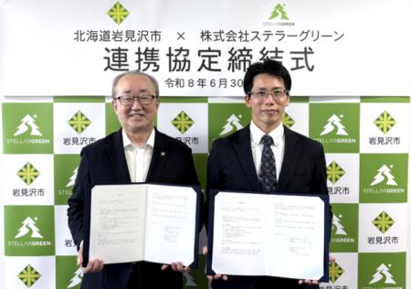 北海道岩見沢市とステラーグリーンがカーボンニュート