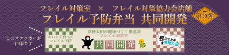 【茨城県常陸太田市】栄養満点！フレイル予防弁当をリ