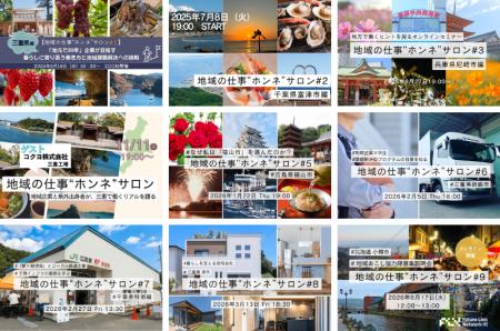 【地域の仕事”ホンネ”サロン#10】名古屋と大阪を結ぶ