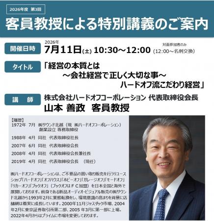 株式会社ハードオフコーポレーション代表取締役会長 