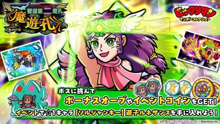シールコレクションRPG『ビックリマン・ワンダーコレ