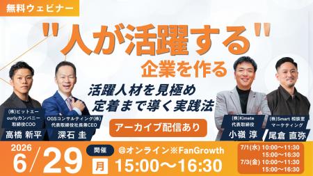 【開催レポート】3年定着率97%のノウハウを公開！株式