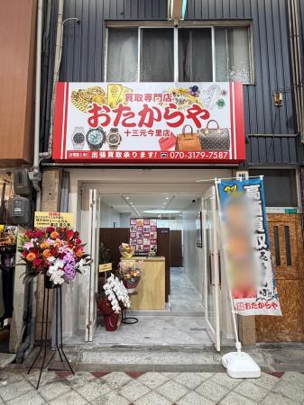 【高価買取 おたからや】2店舗を新規オープン！大阪/