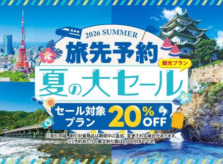 人気施設の入場券や体験コンテンツが20％OFF！「ＥＸ