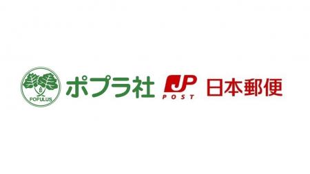 郵便局で、心が弾む絵本との出会いを。ポプラ社と日本