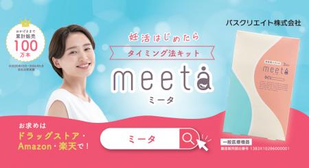 妊活の選択肢を日常に届ける　妊活タイミング法キット